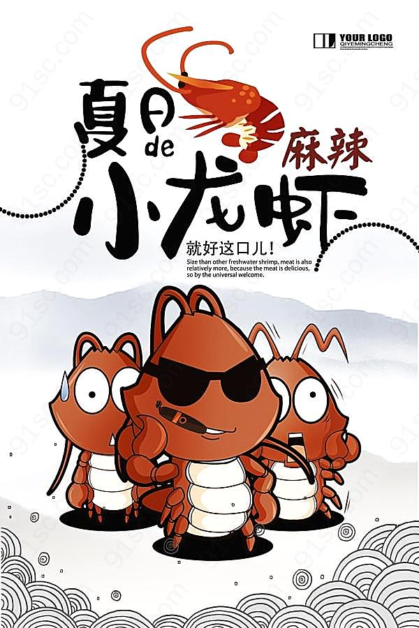 小龙虾美食海报psd素材节日庆典