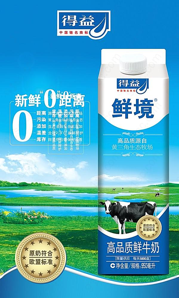 鲜牛奶广告psd源文件广告海报