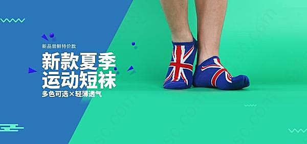 淘宝夏季运动短袜宣传海报广告海报