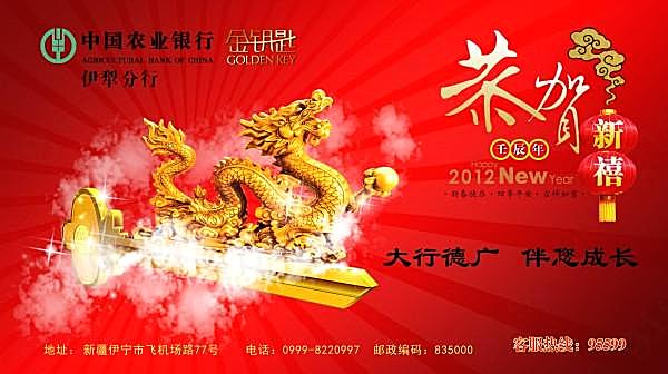 2012恭贺新禧psd免费素材节日庆典