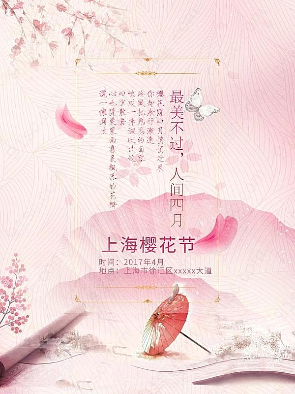 樱花节海报源文件素材广告海报