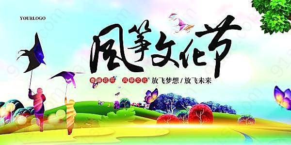 风筝文化节设计广告海报