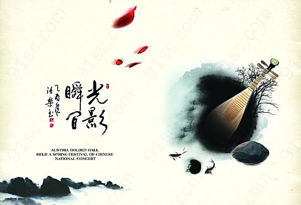 中国风水墨素材psd广告海报