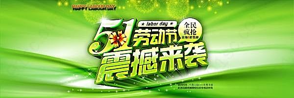 淘宝劳动节广告海报节日庆典