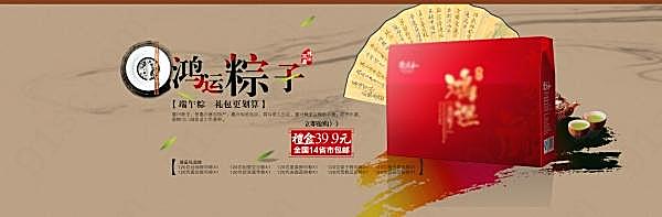 淘宝粽子促销宣传海报节日庆典