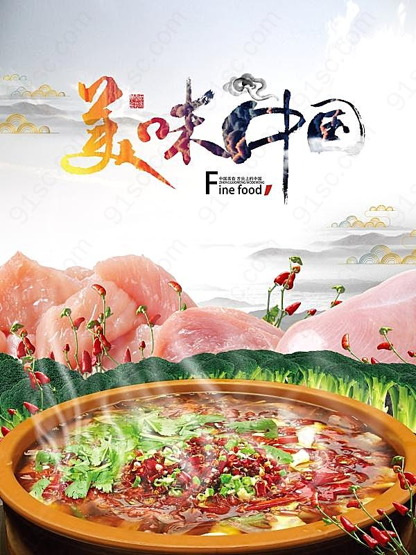 美味中国ps海报设计文化美食