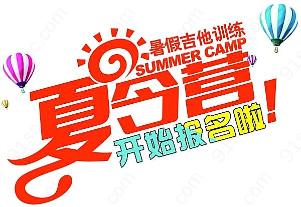 暑期夏令营psd招生海报广告海报