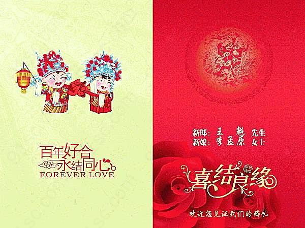 中国风婚礼请柬源文件广告海报
