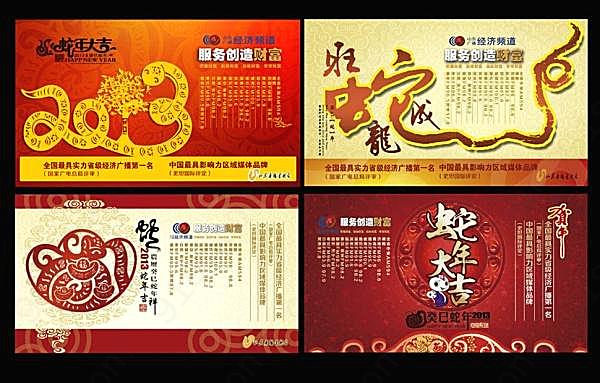 2013蛇年贺卡设计psd节日庆典