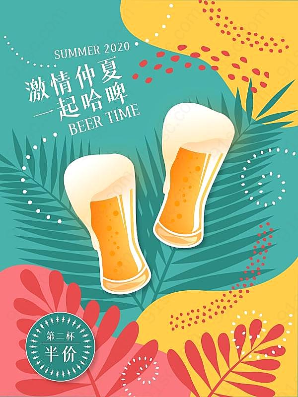 激情仲夏啤酒促销海报广告海报
