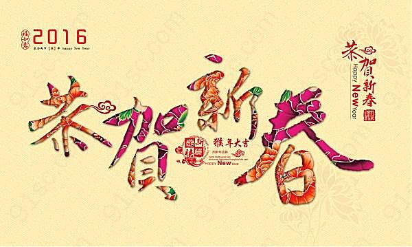 恭贺新春源文件海报设计节日庆典