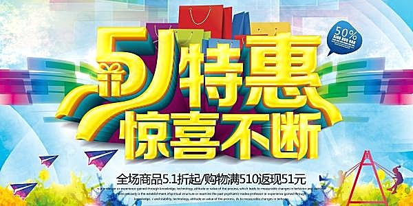 51劳动节广告海报下载节日庆典