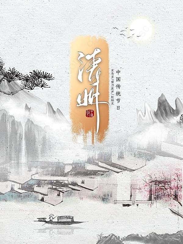 中国传统节日清明节海报节日庆典