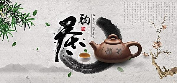中国风茶韵海报设计psd广告海报