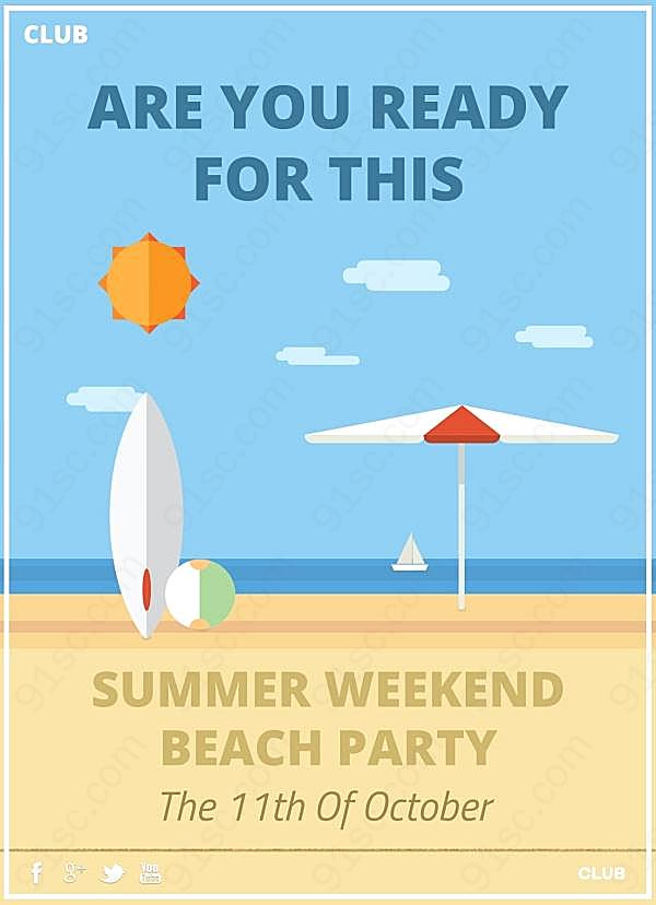 夏季海滩派对海报psd广告海报