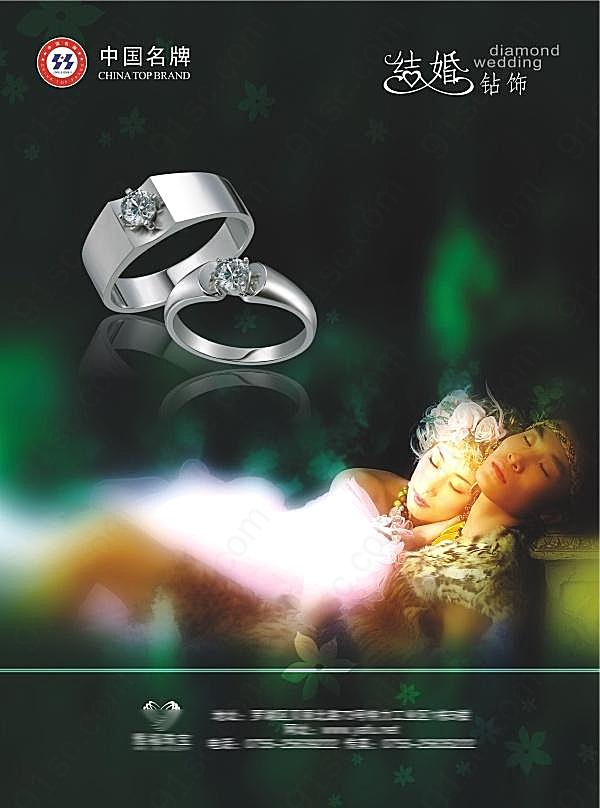 结婚钻饰设计广告海报