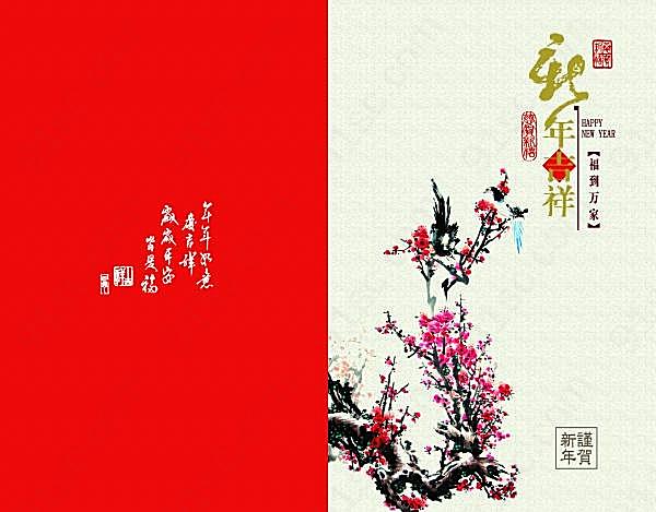 2015新年贺卡模板设计psd节日庆典