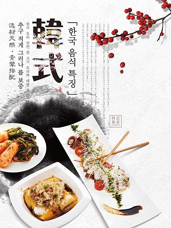 韩式美食psd宣传海报广告海报