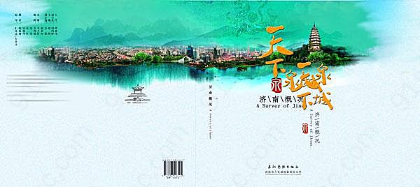 济南城市宣传画册封面画册设计