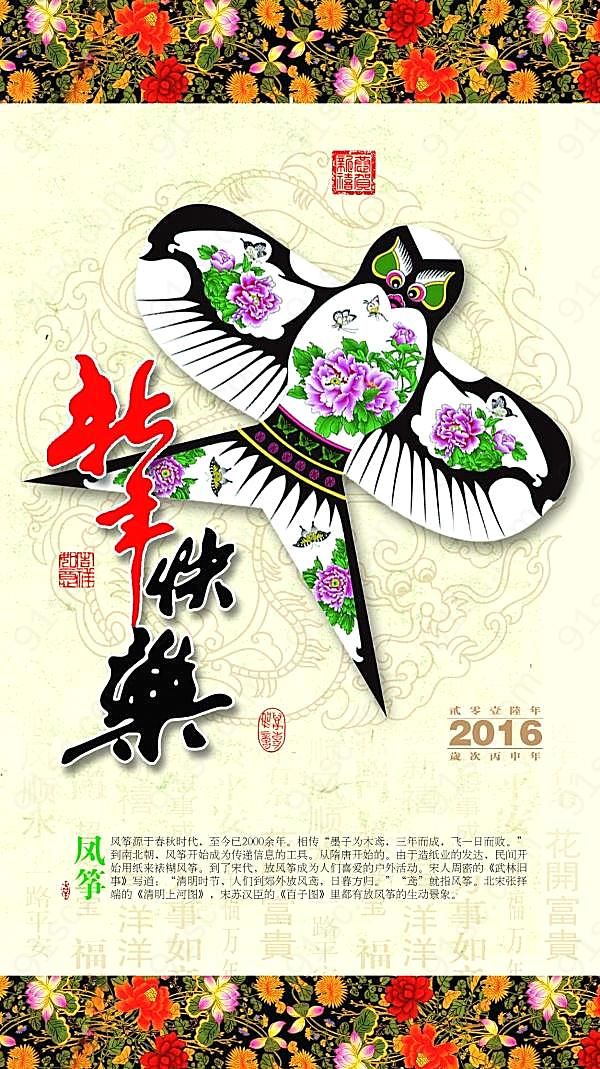 风筝新年快乐海报ps素材节日庆典