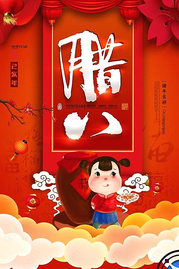 腊八节中国风海报设计psd广告海报
