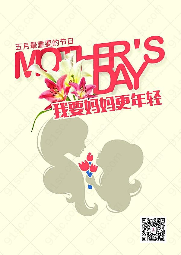 母亲节广告海报模板设计节日庆典
