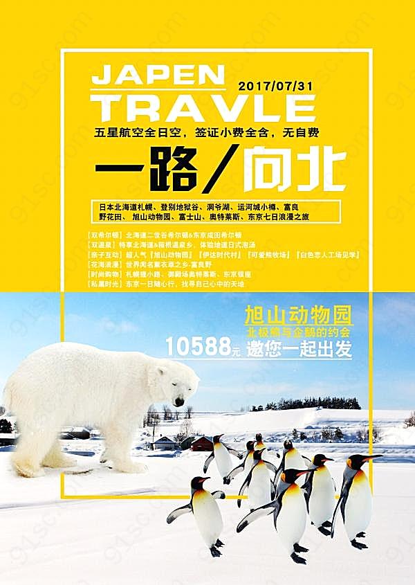 北海道旅行海报psd广告海报