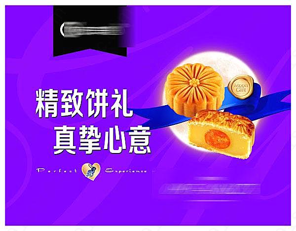 中秋月饼宣传海报设计节日庆典