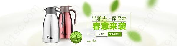 淘宝保温壶海报psd素材广告海报