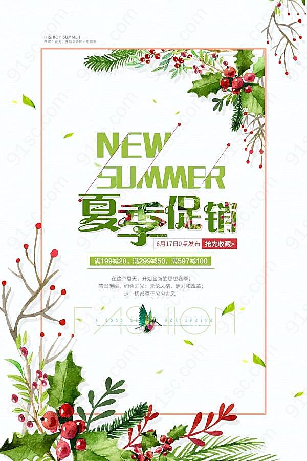 夏季促销psd清新海报广告海报