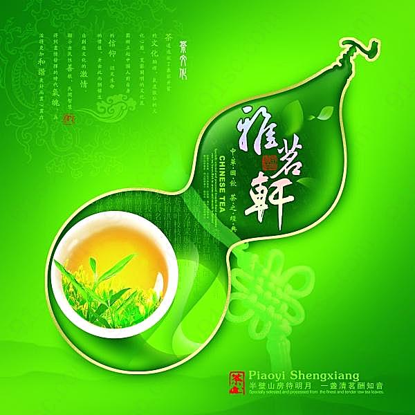 雅茗轩psd茶海报设计广告海报