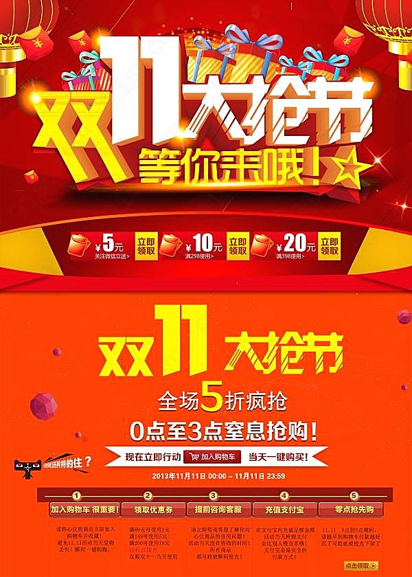 双11大抢节海报psd广告海报