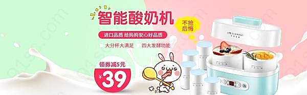 淘宝智能酸奶机banner广告海报