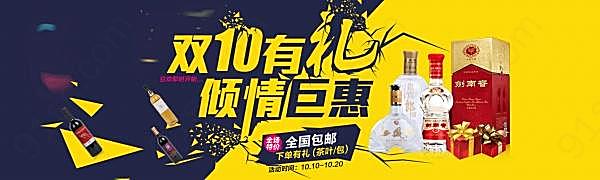 淘宝双10促销宣传海报广告海报