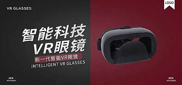 智能科技vr眼镜psd广告海报