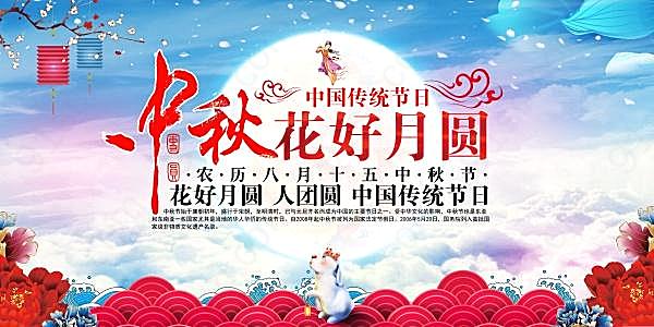 中秋节传统节日海报设计节日庆典