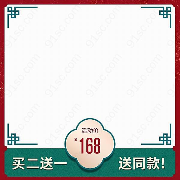 中国风淘宝主图边框psd分层素材花纹边框