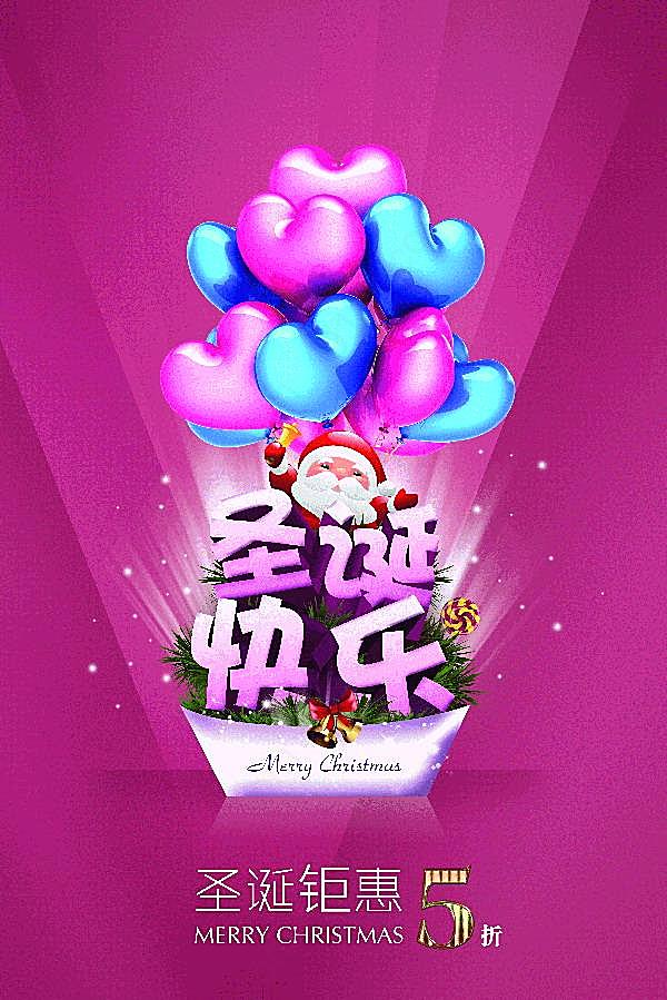 圣诞快乐psd促销海报设计节日庆典