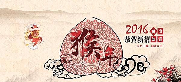 中国风猴年广告海报psd素材节日庆典
