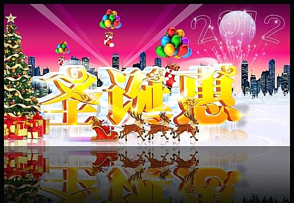 2012圣诞惠psd素材下载节日庆典