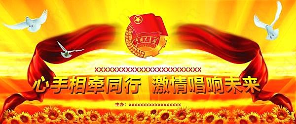 五四中国共青团psd素材节日庆典