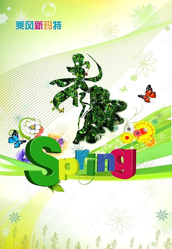 spring春季海报设计模板广告海报
