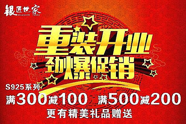 重装开业源文件海报设计广告海报