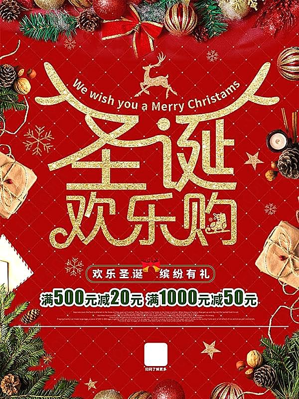 圣诞快乐购psd海报节日庆典