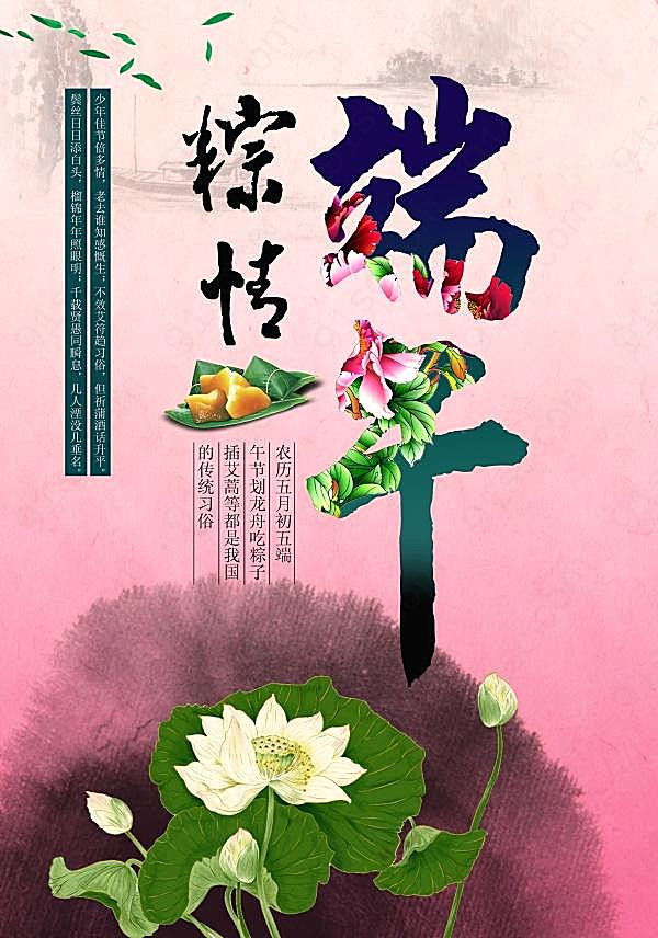 端午粽情源文件海报节日庆典