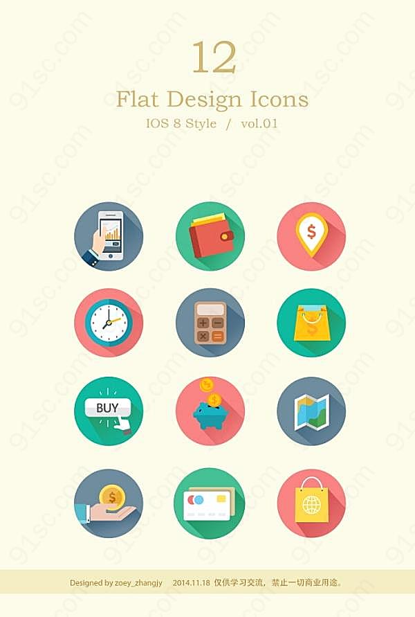 ios8图标设计源文件网页元素