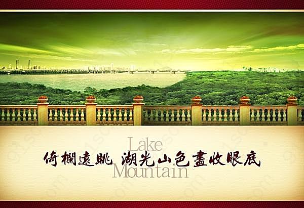 湖光山色景观地产psd素材广告海报