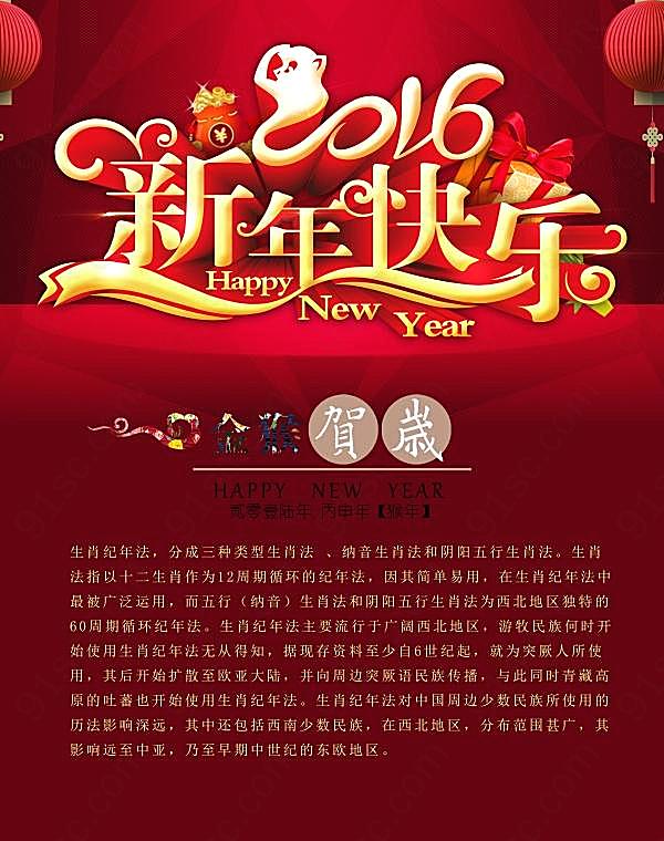 2016新年快乐ps免费海报节日庆典