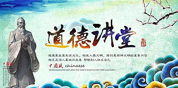 中国风道德讲堂ps素材广告海报