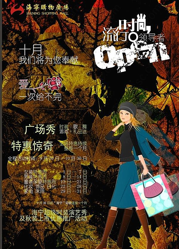 时尚潮流秋季特惠psd海报广告海报